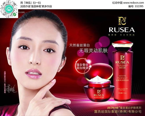 rusea露西亚化妆品宣传海报psd素材免费下载 红动网